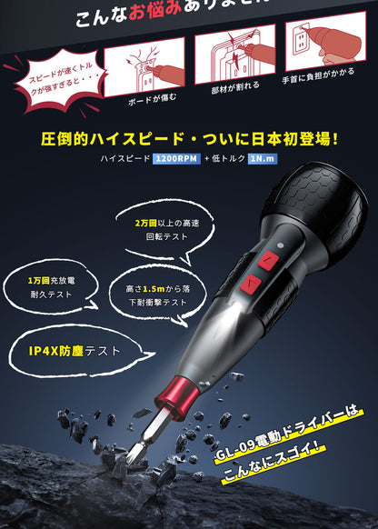 電動ドライバー (型番：GL-09)  電動1N.m 手動12N.m 最高速・1200RPM