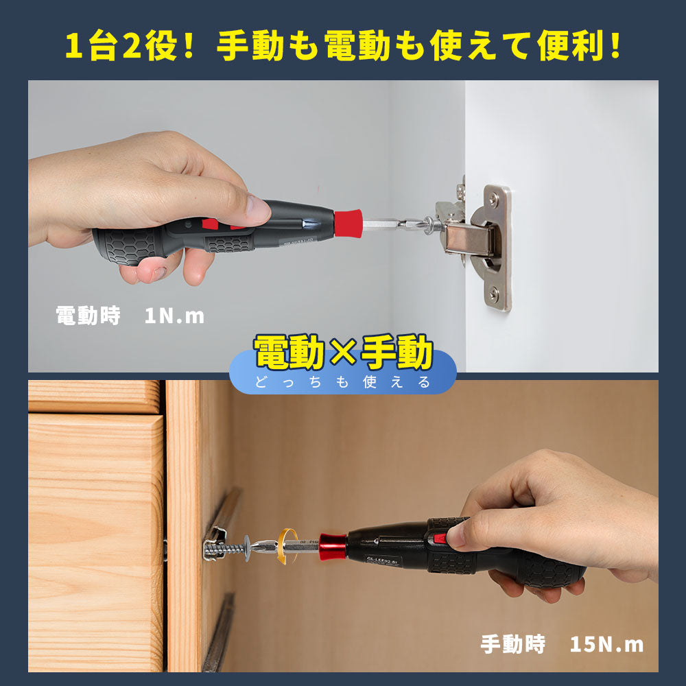 電動ドライバー (型番：GL-09)  電動1N.m 手動12N.m 最高速・1200RPM
