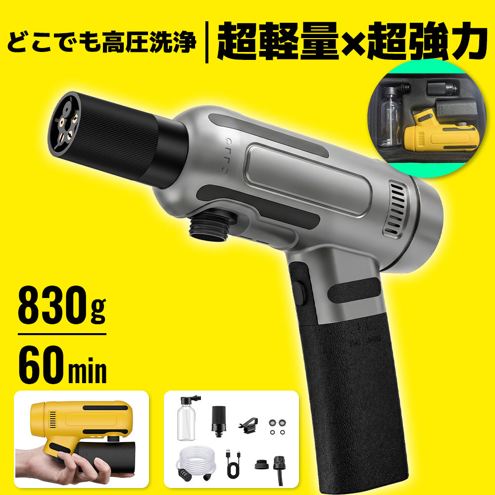 高圧洗浄機 コードレス 折り畳み式 強力噴射 洗車・ベランダ・外壁掃除など